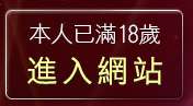本人已滿18歲，離開台灣網友自拍貼照